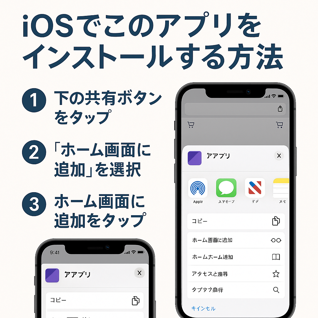 iOS Install Guide