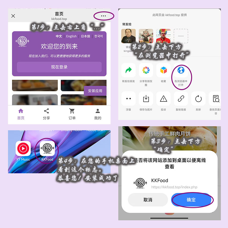 微信安装指引